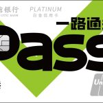 中信银行颜卡PASS卡银联无界白金卡