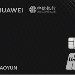 中信银行Huawei Card（白金卡）