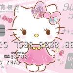 招商银行HelloKitty梦幻粉卡